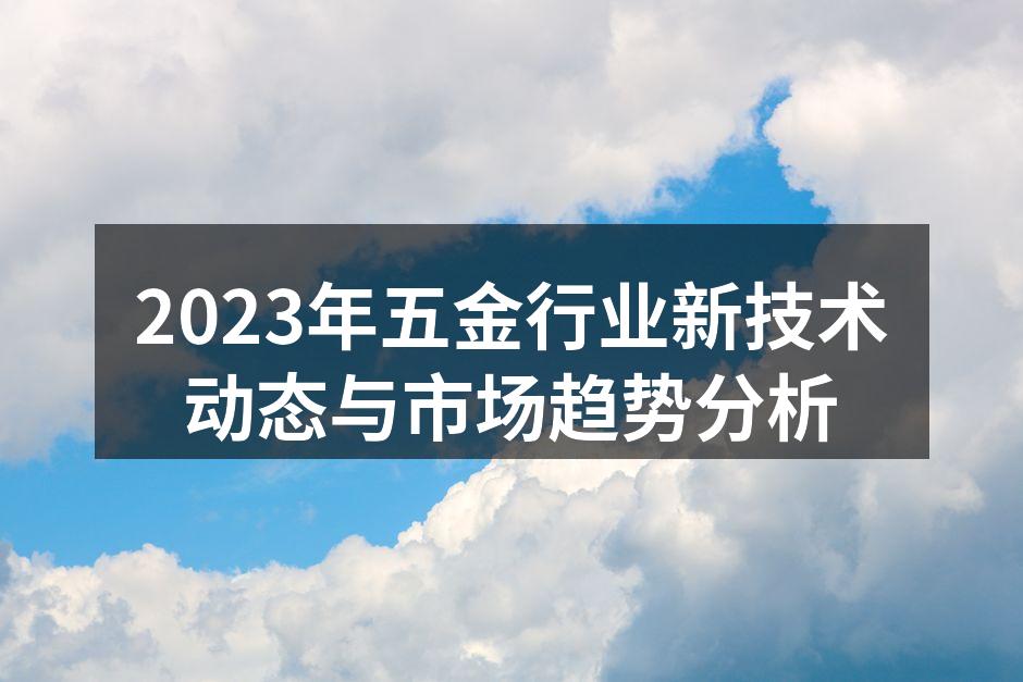 五金行业智能化生产线